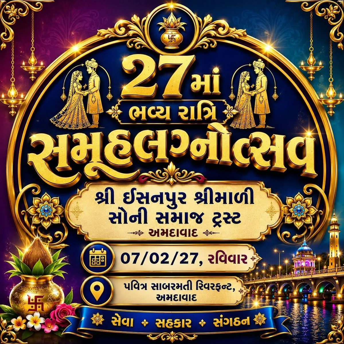 27th Bhavya Ratri Samuh Lagnotsav (Mass Wedding)