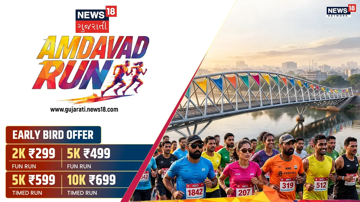 News18 Amdavad Run